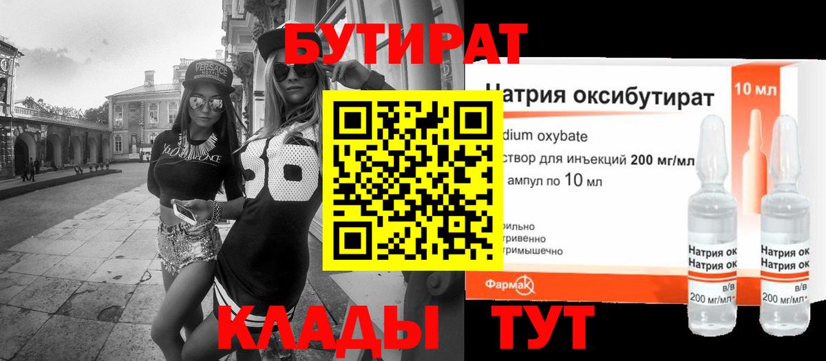 БУТИРАТ буратино Феодосия