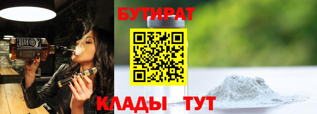 БУТИРАТ бутандиол Феодосия