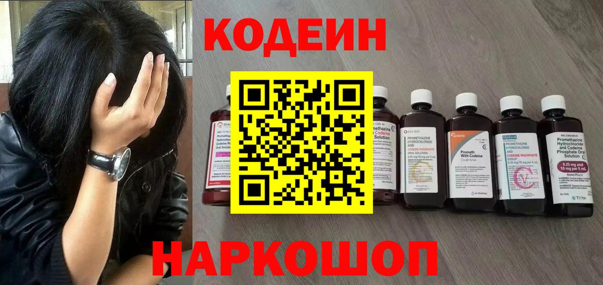 Феодосия  Codein Purple Drank  Вход с VPN 