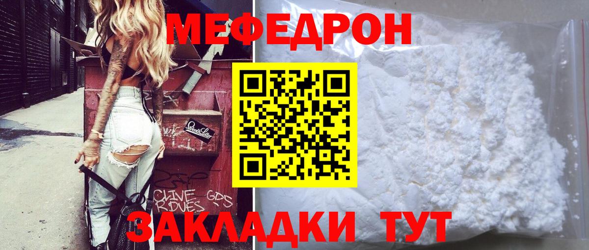 Мефедрон кристаллы Феодосия